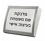 הדפסת מדבקת שם משפחה הדפסת מדבקת שם משפחה