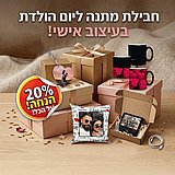 חבילת יום הולדת חבילת יום הולדת