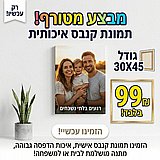 קנבס בגודל 30X45 במחיר מנצח לזמן מגובל! קנבס בגודל 30X45 במחיר מנצח לזמן מגובל!