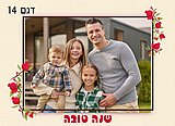 מגנט מעוצב לראש השנה גודל 13X18 דגם 14 מגנט מעוצב לראש השנה גודל 13X18 דגם 14