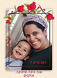 מגנט מעוצב לראש השנה גודל 13X18 דגם 7 מגנט מעוצב לראש השנה גודל 13X18 דגם 7