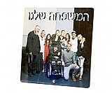 מסגרת עץ MDF עם הכיתוב "המשפחה שלנו" מסגרת עץ MDF עם הכיתוב "המשפחה שלנו"