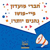 מועדון לקוחות של מיי פוטו מועדון לקוחות של מיי פוטו