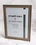 מסגרת A4 מסגרת A4