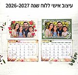 לוח שנה A4 ראש השנה לוח שנה A4 ראש השנה