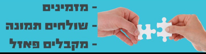 פאזל ענקי עם תמונה 1000 חלקים|פאזל עם תמונה גדולה|פאזל גדול מזמינים - שולחים תמונה - מקבלים פאזל