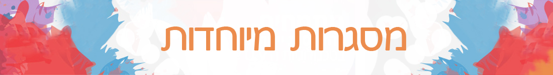 מסגרות לתמונות ואלבומי תמונות בכל הגדלים והסוגים מסגרות מיוחדות לתמונות מכל הסוגים